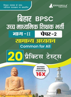 BPSC Super TET ???? ???????? ???? 2 (??? II) : ??????? ??????