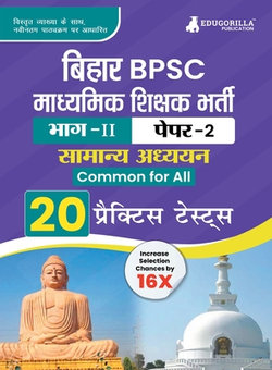 BPSC Super TET ???????? ???? 2 (??? II) : ??????? ??????