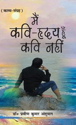 Main Kavi-Hriday Hoon Kavi Nahin (??? ???-???? ??? ??? ????)