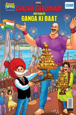 Ganga ki Baat