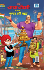 Ganga ki Baat