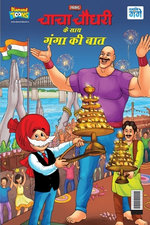 Ganga ki Baat