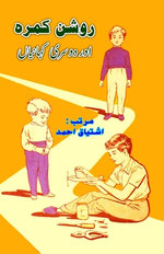 Raushan Kamra aur doosri KahaniyaaN (Editionfirst)