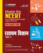 Arihant Master the NCERT Rasayan Vigyan (Chemistry) Class 11 for NEET/JEE 2026 Line by Line MCQs from Latest NCERT Books 2000+ Topicwise-Chapterwise MCQs