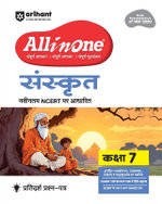 CBSE All-in-One Sanskrit 7 (EditionXI)