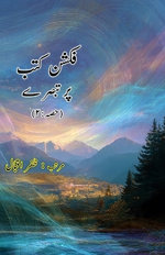 Fiction kutub par tabsire: Part-2 (Books Reviews) (Editionfirst)