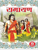 Ramayana : (रामायण) Ramayana : (रामायण)