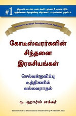 Secrets of the Millionaire Mind