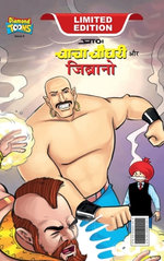 Chacha Chaudhary & Jibrano (चाचा चौधरी और जिब्रानो)