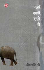 Yahan Hathi Rahte the