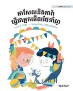 អាសែលនិងអាវ៉ា ធ្វើជាអ្នកមើលថែទាំឆ្មា