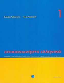Communicate in Greek. Book 1 2023
