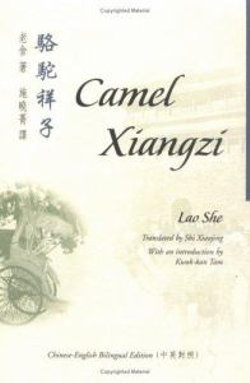 Camel Xiangzi