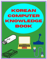 Korean Computer Knowledge Book