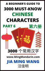 3000 Must-know Chinese Characters (Part 6)