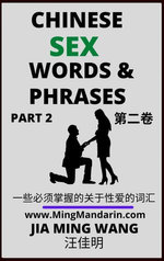 Chinese Sex Words & Phrases (Part 2)