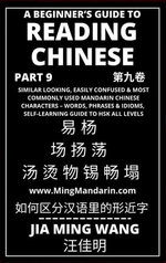 A Beginner’s Guide To Reading Chinese (Part 9) : Similar Looking, Easily Confused & Most Commonly Used Mandarin Chinese Characters – Words, Phrases & Idioms, Self-Learning Guide to HSK All Levels