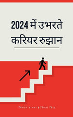 2024 में उभरते करियर रुझान