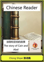 Chinese Reader The Story of Cain and Abel