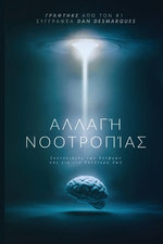 Mindshift / Αλλαγή Νοοτροπίας