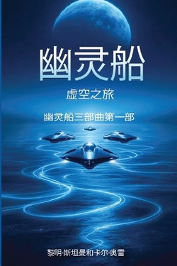 幽灵船