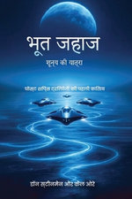 भूतया जहाज