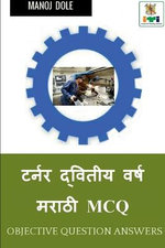 Turner Second Year Marathi MCQ / टर्नर द्वितीय वर्ष मराठी MCQ