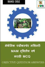 Mechanic Agricultural Machinery Second Year Marathi MCQ / मेकॅनिक एग्रीकल्चेर मशिनरी MAM द्व&#