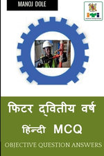 Fitter Second Year Hindi MCQ / फिटर द्वितीय वर्ष हिंन्दी MCQ