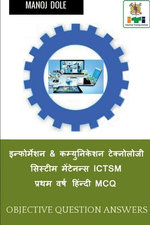 Information & Communication Technology System Maintenance ICTSM First Year MCQ / इन्फोर्मेशन & कम्युनिकेशन टे
