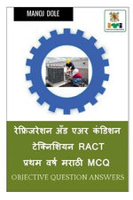 Refrigeration and Air Condition Technician First Year Marathi MCQ / ??????????? ??? ??? ?????? ?????????? Ract ????? ???? ????? MCQ