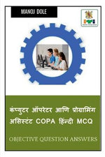Computer Operator and Programming Assistant Copa Hindi MCQ / ???????? ?????? ?? ???????????? ???????? Copa ??????? MCQ