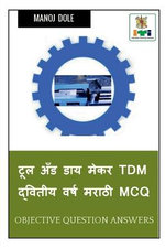 Tool and Die Maker Tdm Second Year Marathi MCQ / ??? ??? ??? ???? Tdm ??????? ???? ????? MCQ