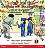 Sophia and Alex Prepare for Kindergarten