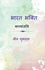 Bharat bhakti