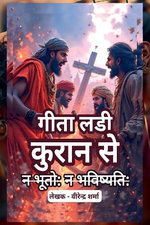 Geeta ladee kuraan se