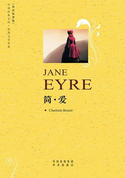 简·爱(Jane Eyre) 简·爱(Jane Eyre)